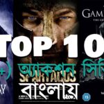 Top 10 (18+) Action sereis With Bangla Subtitle